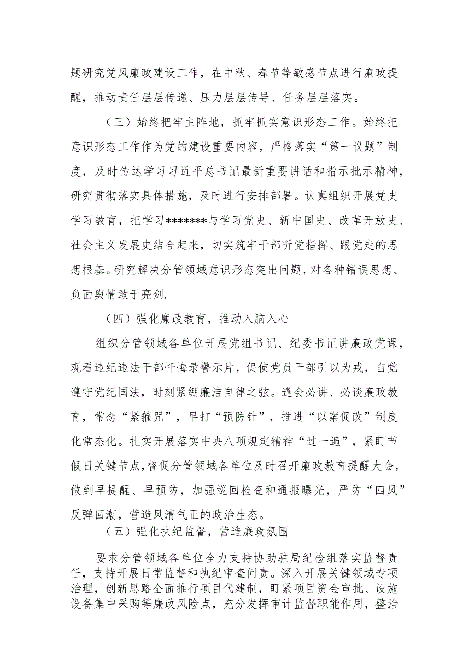 副市长履行全面从严治党和“一岗双责”情况汇报.docx_第2页