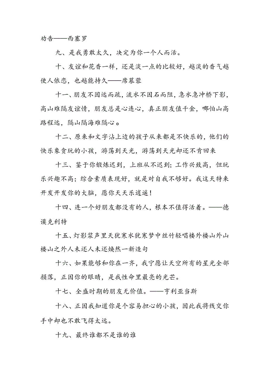 最新珍惜同学友谊的句子短句 珍惜同学情谊的句子(5篇).docx_第2页