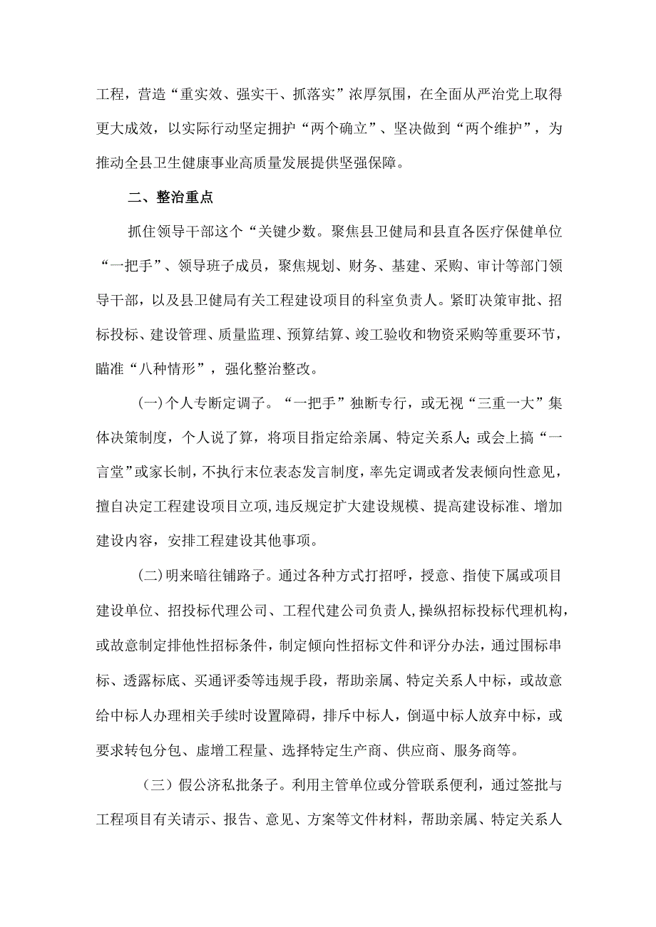 关于开展领导干部利用职权或影响力插手工程项目谋私贪腐问题专项整治工作实施方案 .docx_第2页