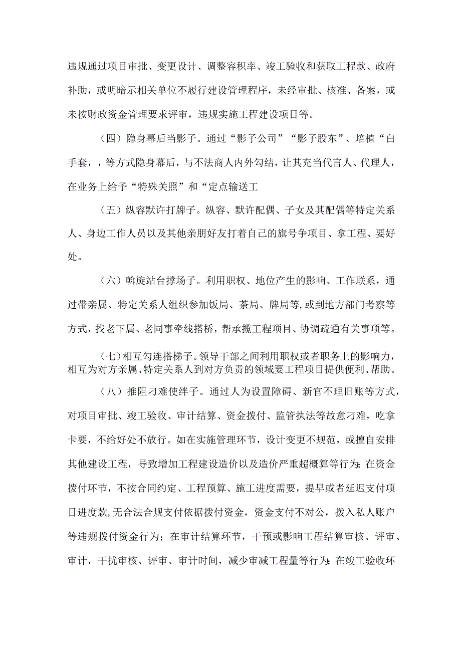 关于开展领导干部利用职权或影响力插手工程项目谋私贪腐问题专项整治工作实施方案 .docx_第3页