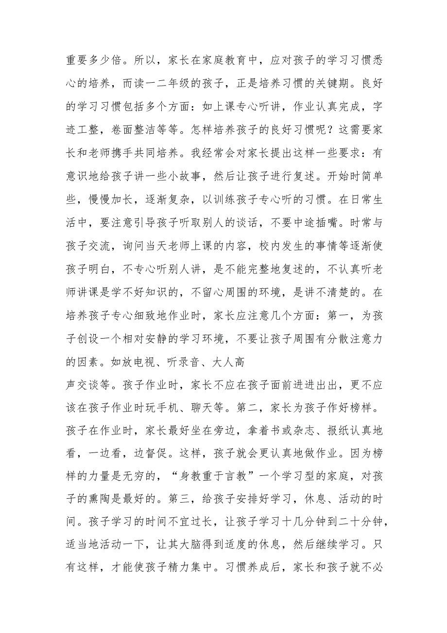 家校沟通经验交流材料.docx_第2页