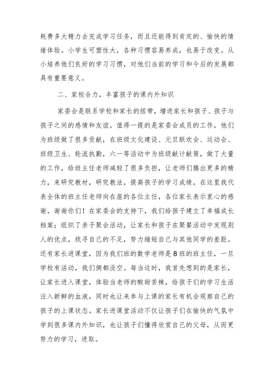 家校沟通经验交流材料.docx_第3页