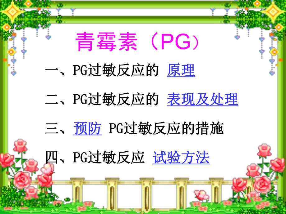 青霉素皮试.ppt_第2页