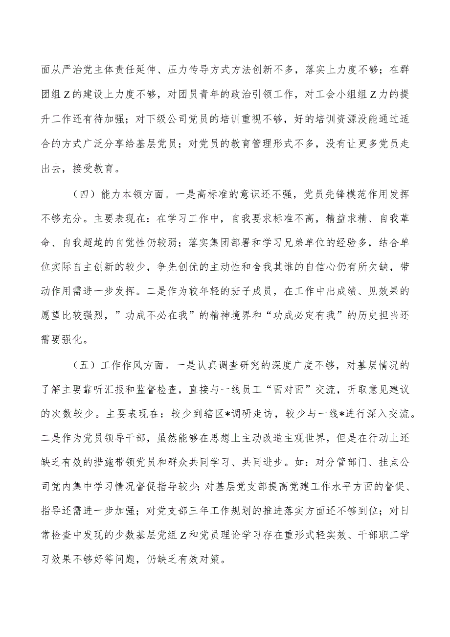 个人六个方面公司检查发言.docx_第2页