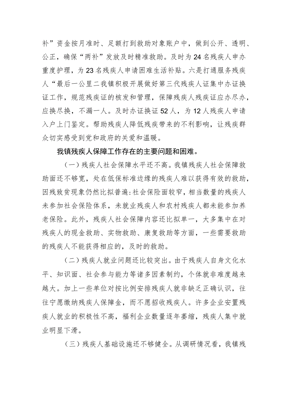 xx镇人大主席团对我镇残疾人服务保障工作的调研报告.docx_第3页