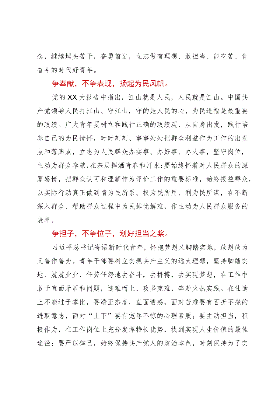 学习贯彻党的二十大精神心得体会：争立潮头逐浪行扬帆远航正当时.docx_第2页