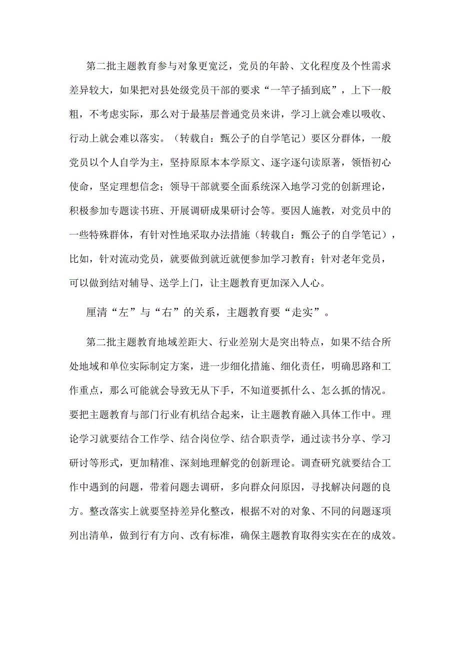 第二批主题教育发言稿可修改资料.docx_第2页