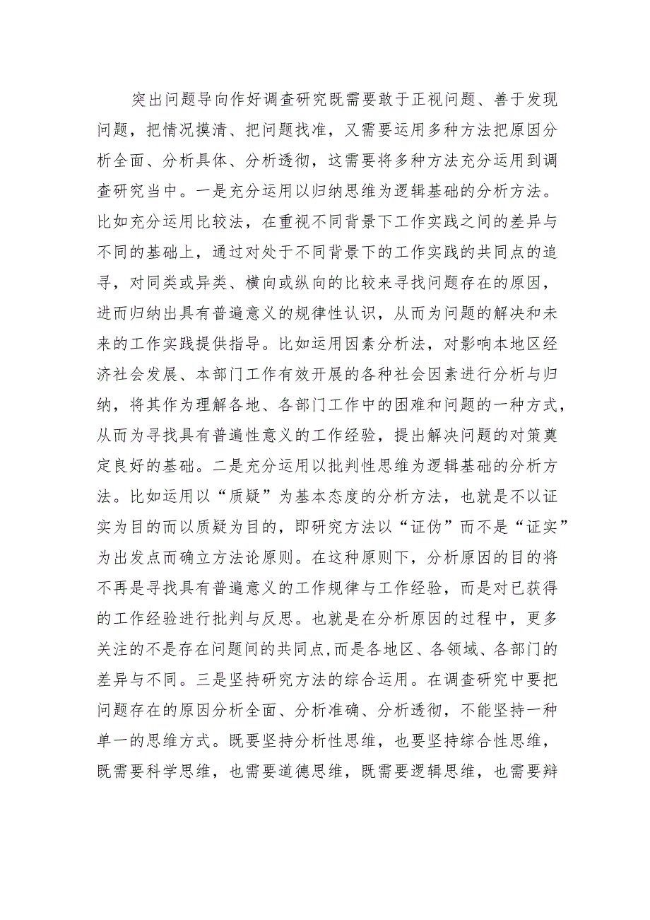 在宣传部理论学习中心组调查研究专题研讨交流会上的发言.docx_第3页