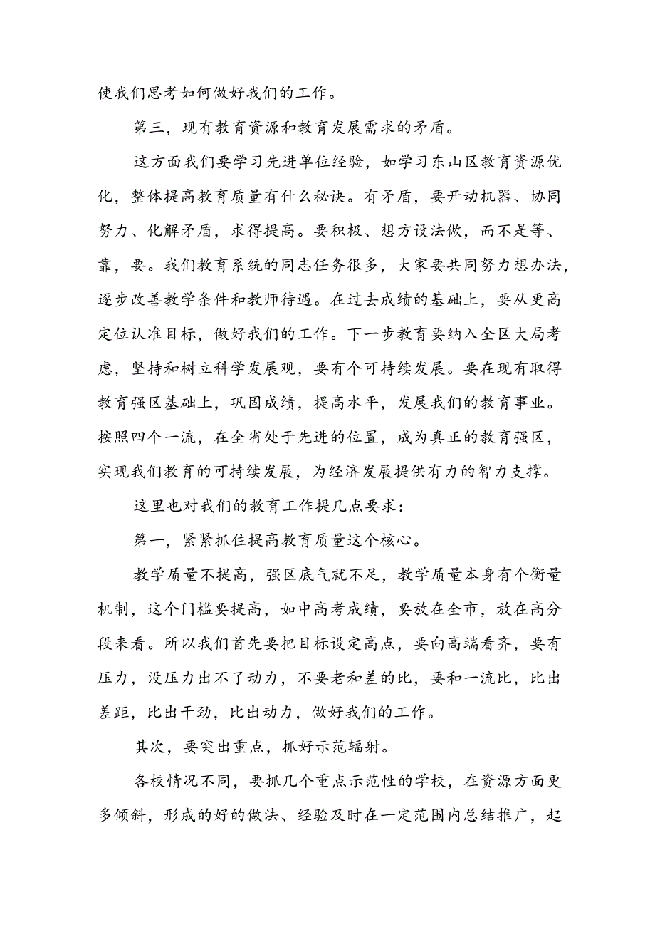 园长开学会议讲话稿.docx_第3页