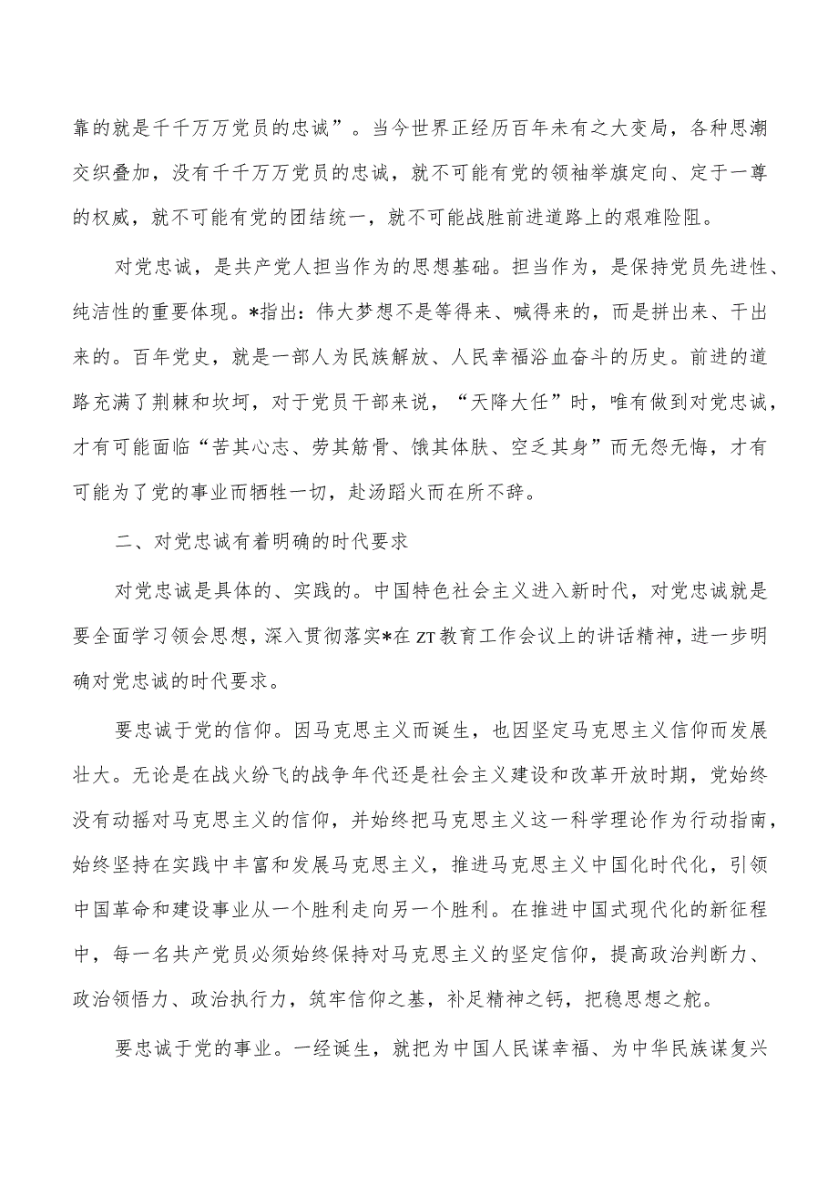 忠诚读书班辅导讲稿.docx_第2页