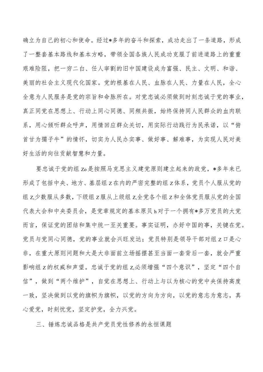 忠诚读书班辅导讲稿.docx_第3页