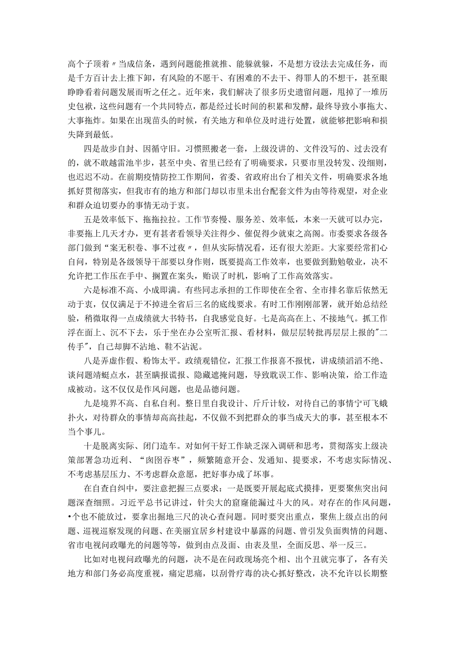 【经典美文】在全市干部作风整顿动员大会上的讲话.docx_第3页