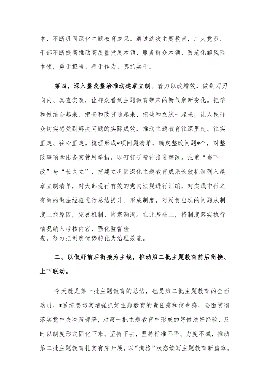 第二批主题教育动员讲话及研讨发言范文3篇.docx_第3页