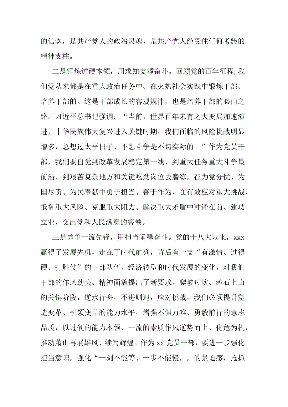 主题教育学习研讨发言提纲.docx_第2页