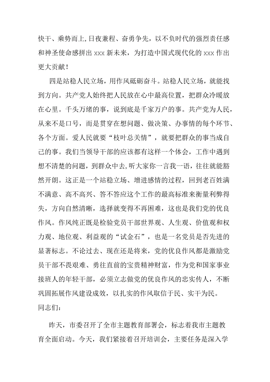 主题教育学习研讨发言提纲.docx_第3页