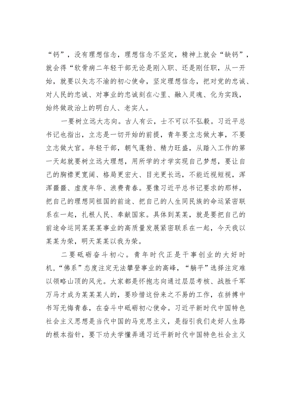 某某县长在青年干部培训座谈会的讲话.docx_第2页