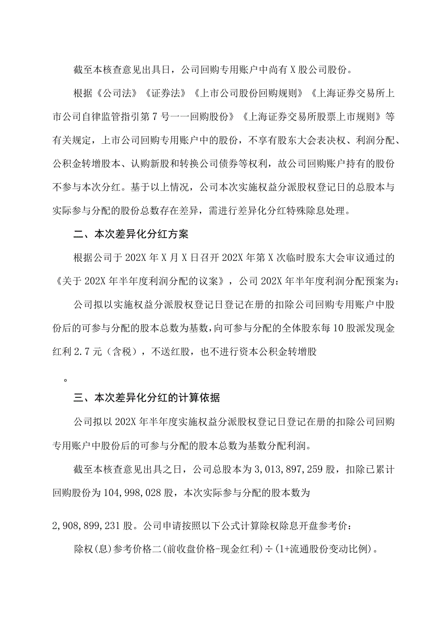 XX证券有限责任公司关于XX阳光科技控股股份有限公司差异化分红事项的核查意见.docx_第2页