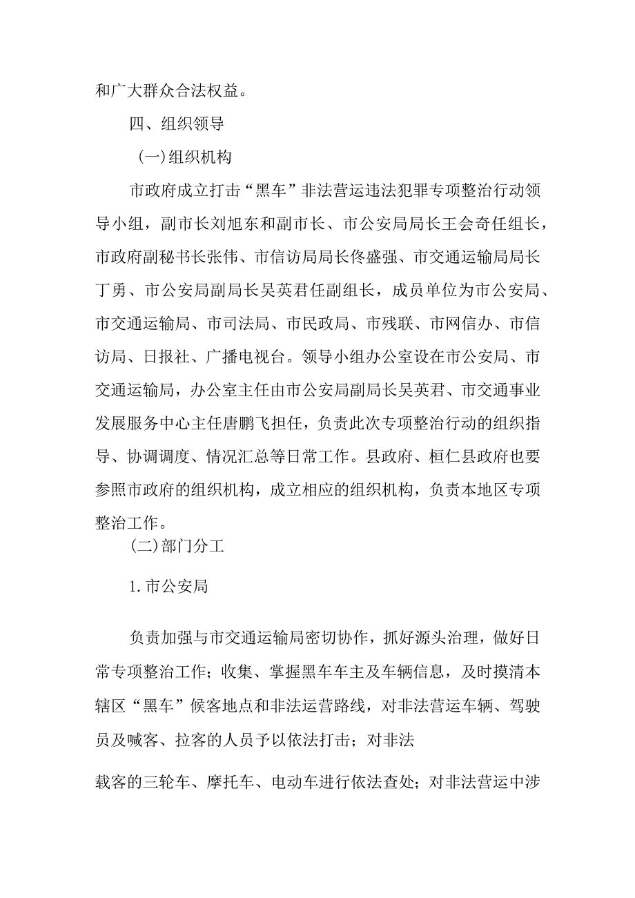 关于严厉打击非法营运“黑车”专项整治行动方案.docx_第2页