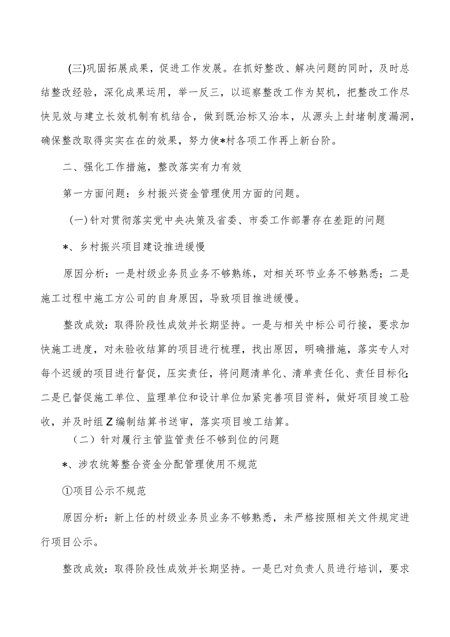 村反馈问题整改情况报告.docx_第2页