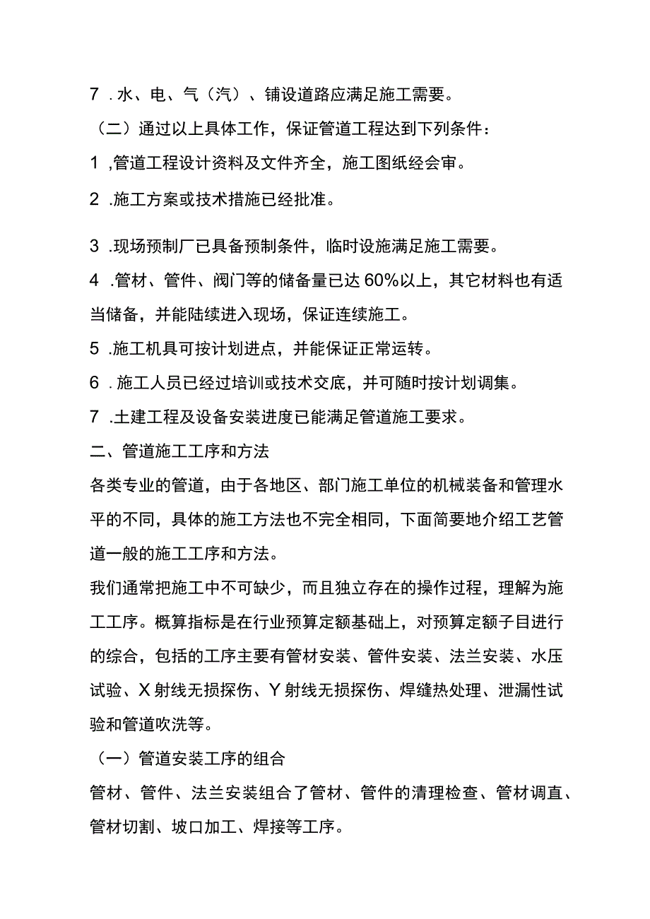 石油化工管道安装作业办法.docx_第2页