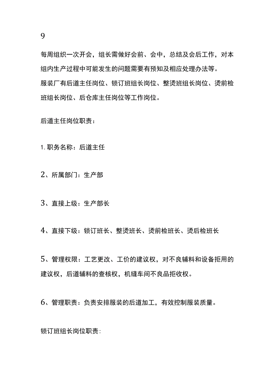 服装制衣厂班组长及各岗位工作职责.docx_第3页