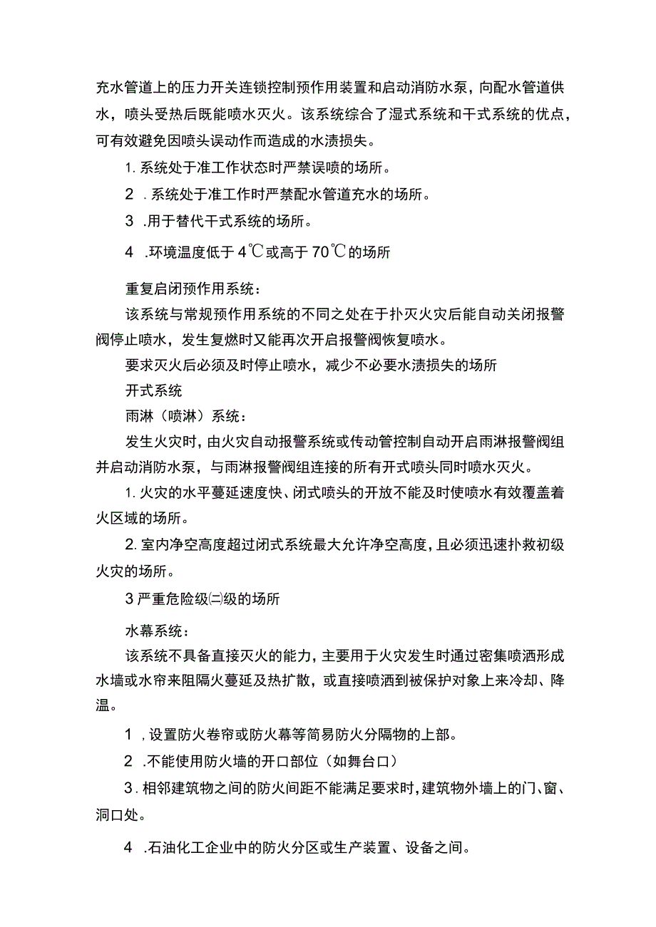 中级消防设施操作员知识点汇总「收藏」.docx_第2页