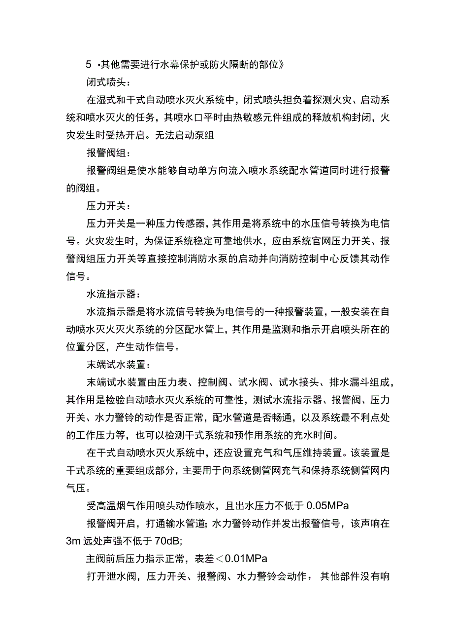 中级消防设施操作员知识点汇总「收藏」.docx_第3页