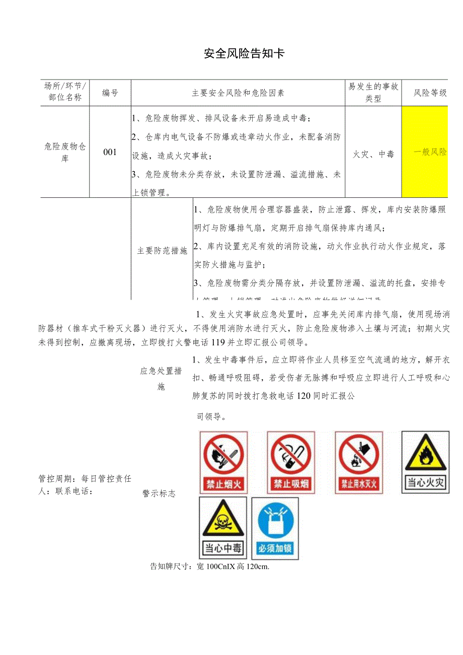 危险废物仓库风险告知牌.docx_第1页