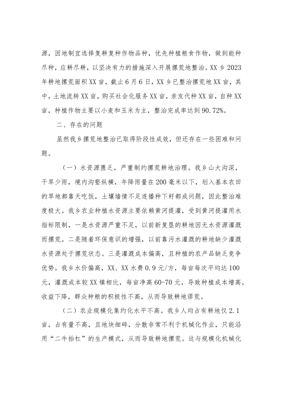 XX乡2023年撂荒地整治上半年工作总结.docx_第2页