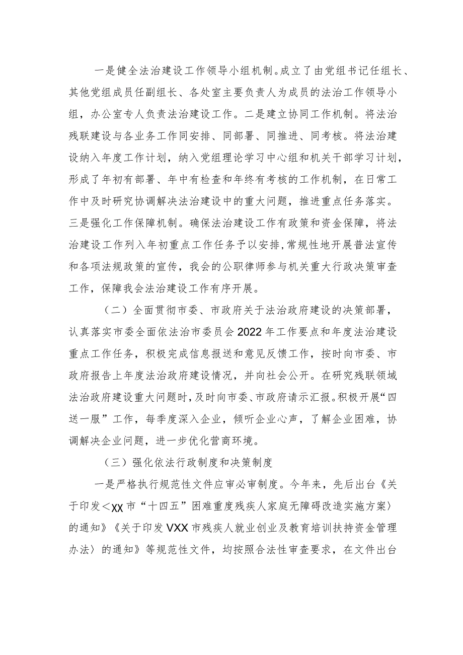 市残联关于2022年法治政府建设情况的报告.docx_第2页