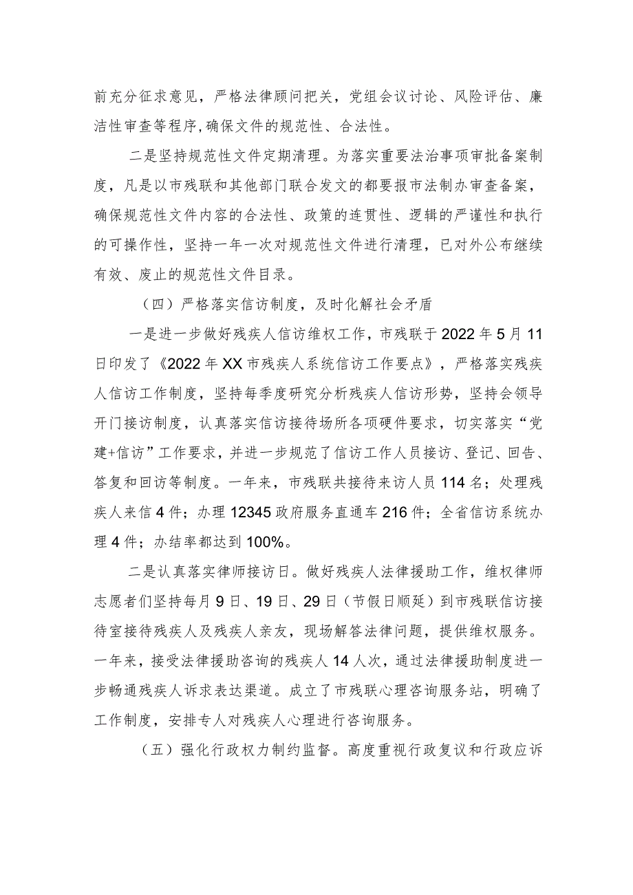 市残联关于2022年法治政府建设情况的报告.docx_第3页