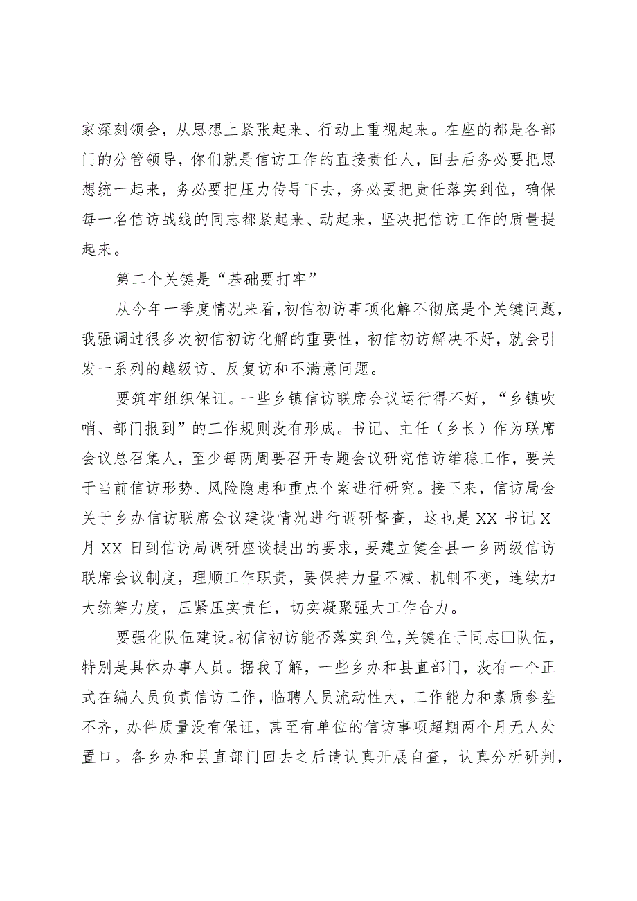 在全县第二次信访联席会议上的讲话提纲.docx_第2页