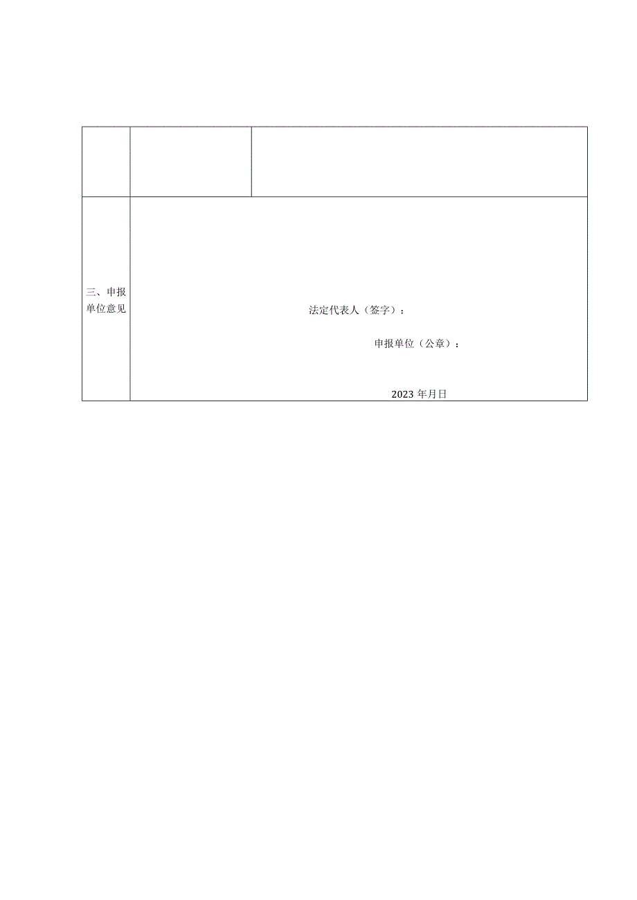 青岛市虚拟现实产业园企业营业收入上规模奖励资金申请表.docx_第2页