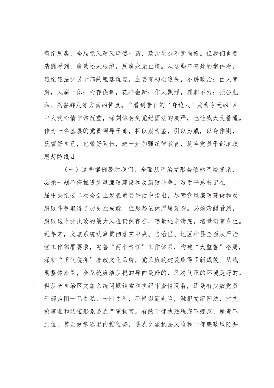 廉政党课讲稿：以案为鉴切实筑牢拒腐防变防线坚定不移纵深推进全面从严治党.docx_第2页