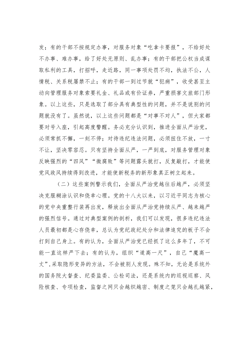 廉政党课讲稿：以案为鉴切实筑牢拒腐防变防线坚定不移纵深推进全面从严治党.docx_第3页