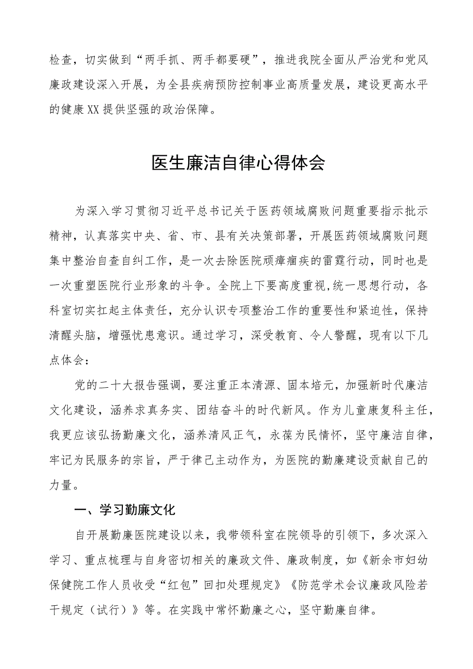 2023年医药领域腐败集中整治的心得体会(十三篇).docx_第2页