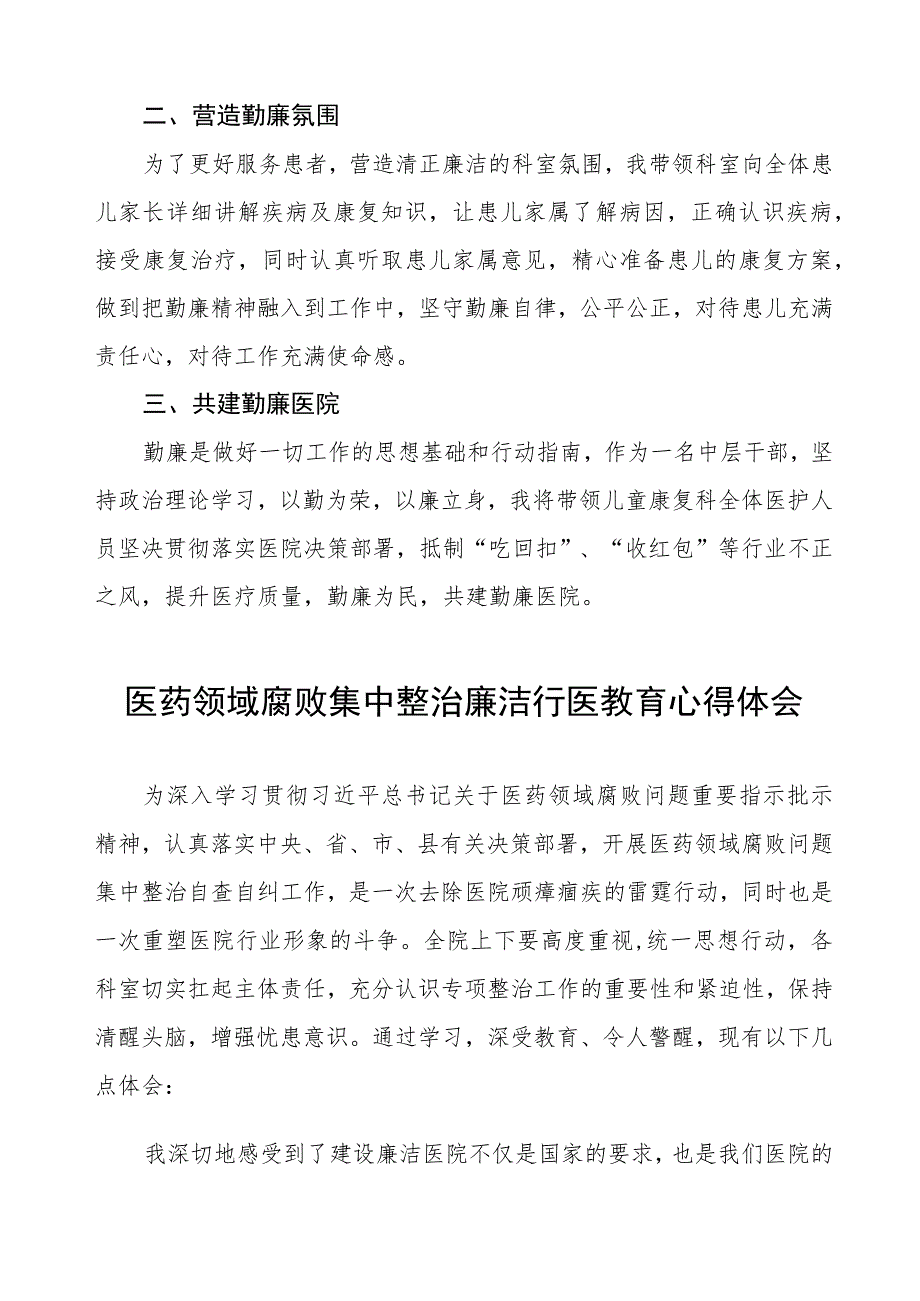 2023年医药领域腐败集中整治的心得体会(十三篇).docx_第3页