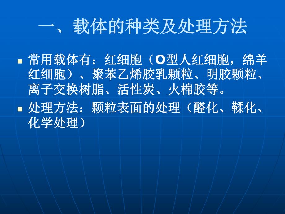 间接凝集反应.ppt_第3页