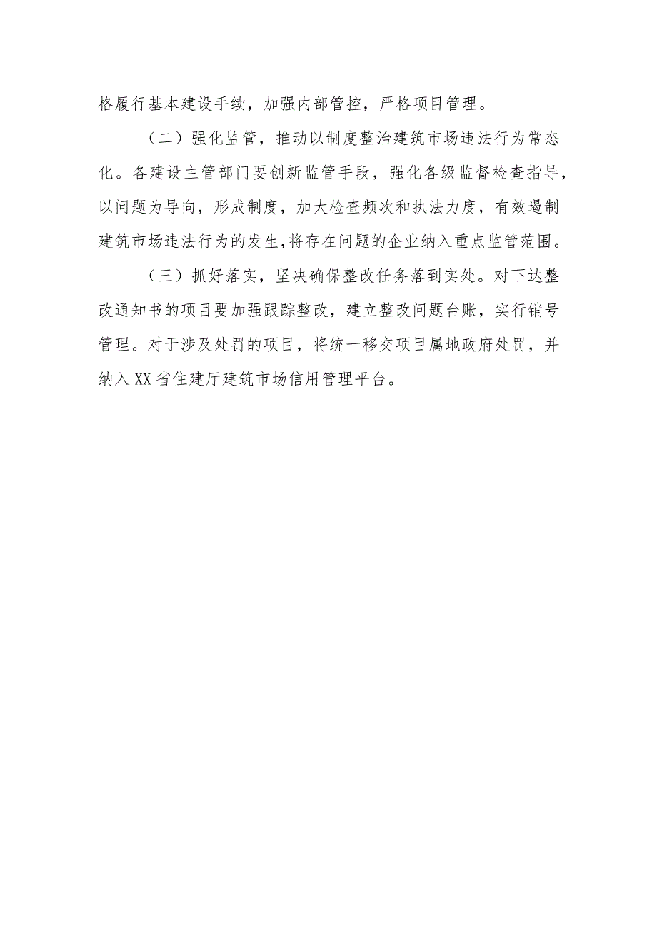 XX市主城区“百日攻坚”集中 整治规范建筑市场秩序检查情况的通报 .docx_第3页