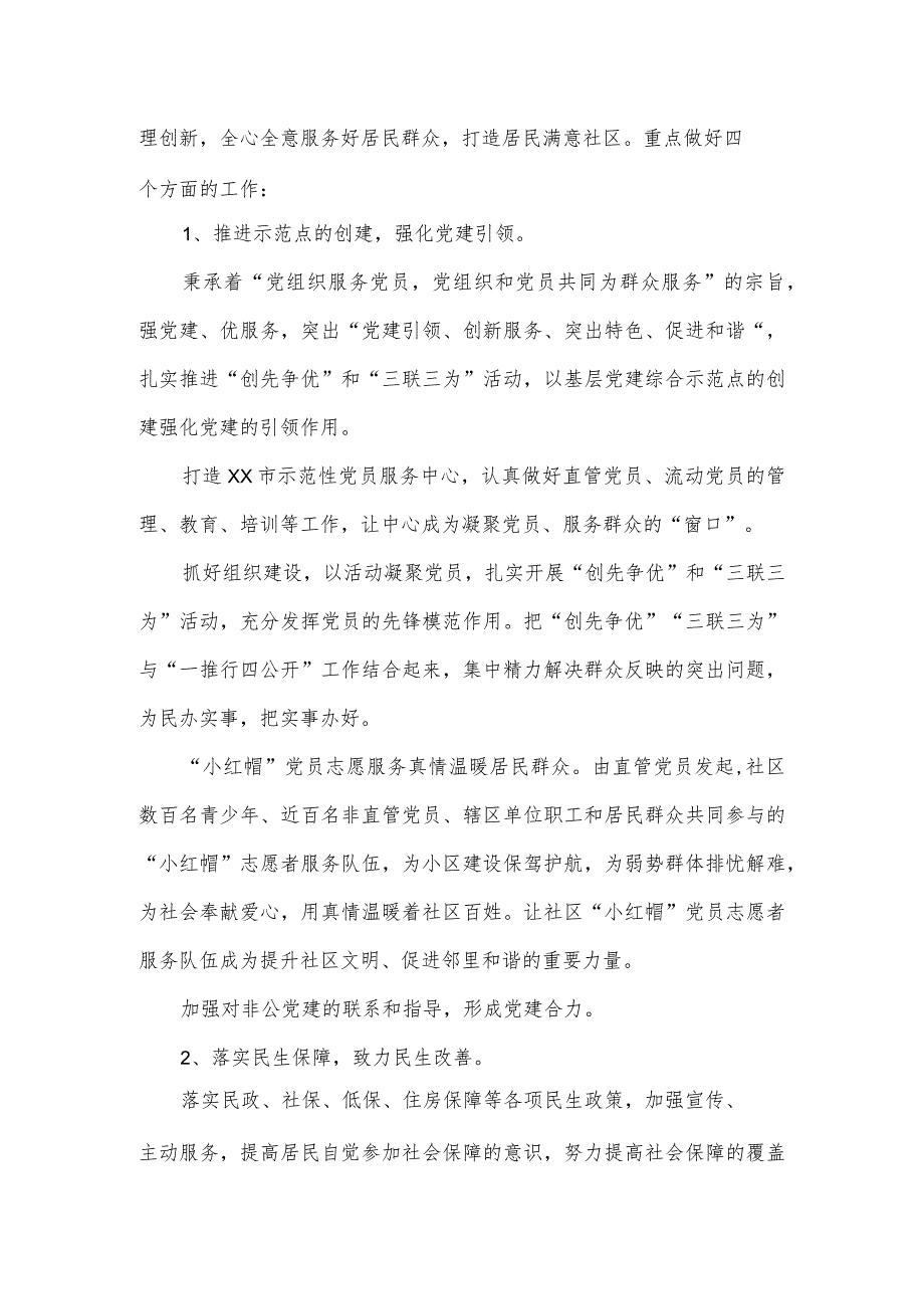 在2023年组织工作务虚会上的发言提纲二.docx_第2页