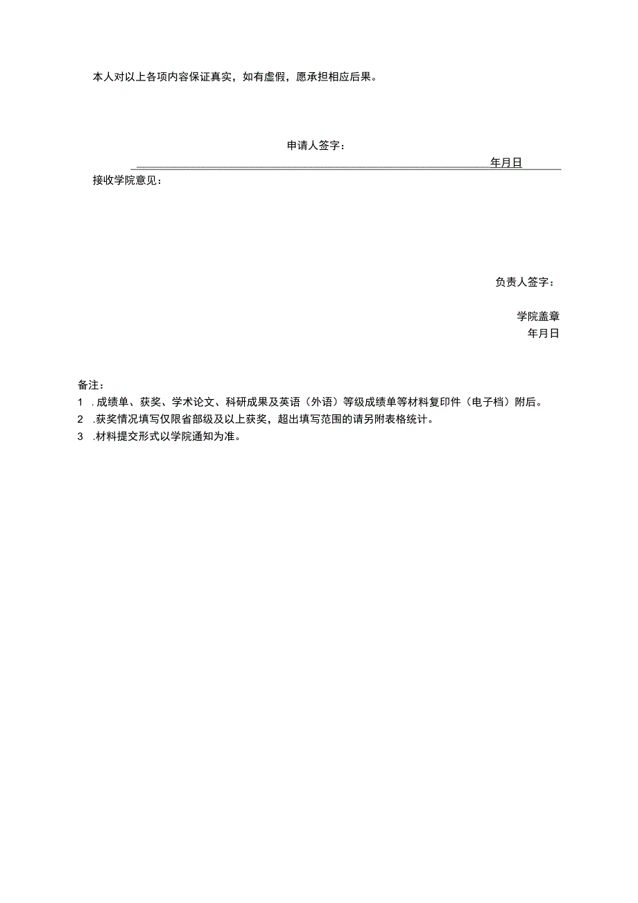 XX理工职业大学2023年接收推免生申请表.docx_第2页