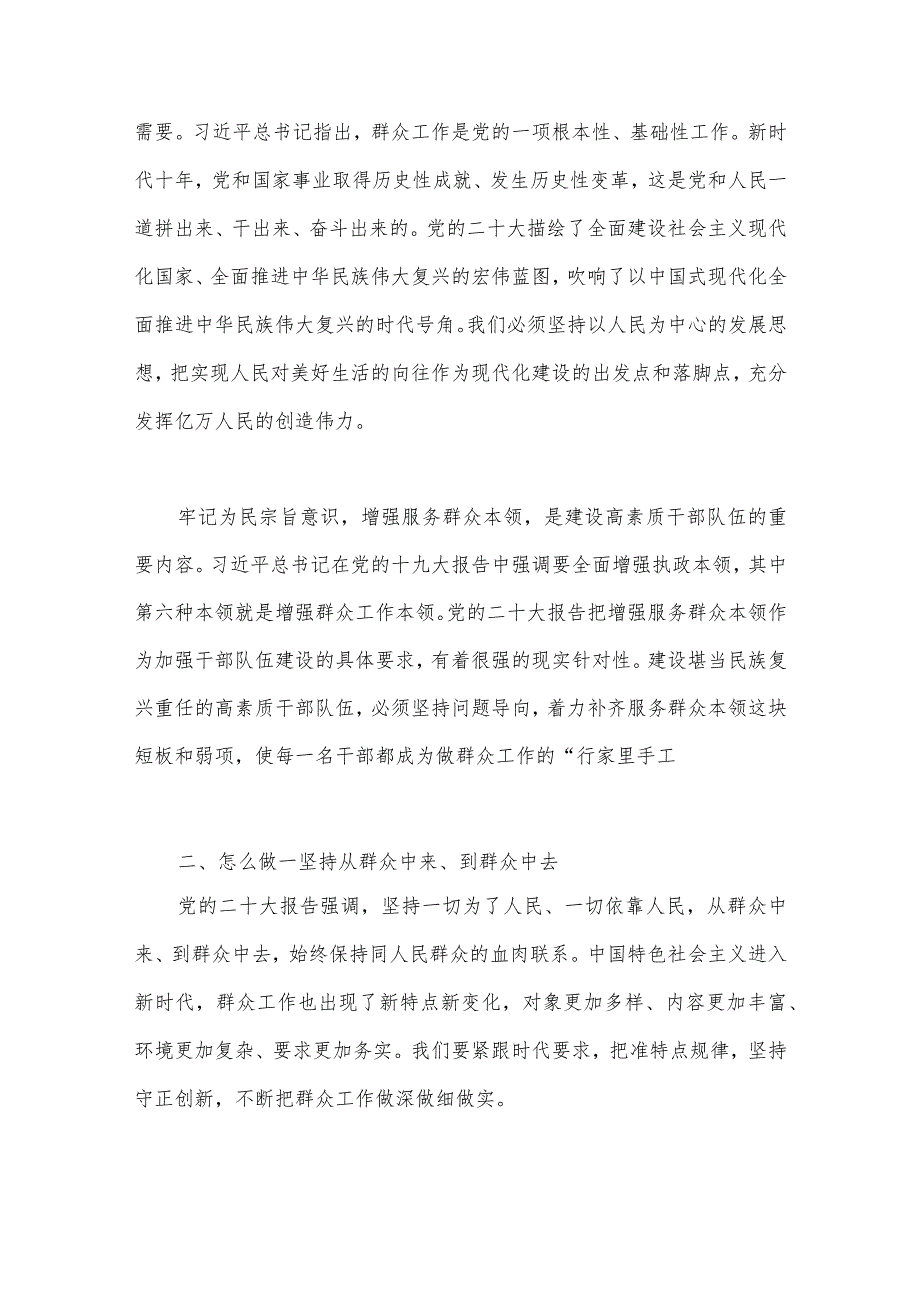 2023年“学思想、强党性、重实践、建新功”主题教育党课讲稿：牢记为民宗旨意识增强服务群众本领与集中研讨会发言稿【两篇文】.docx_第3页