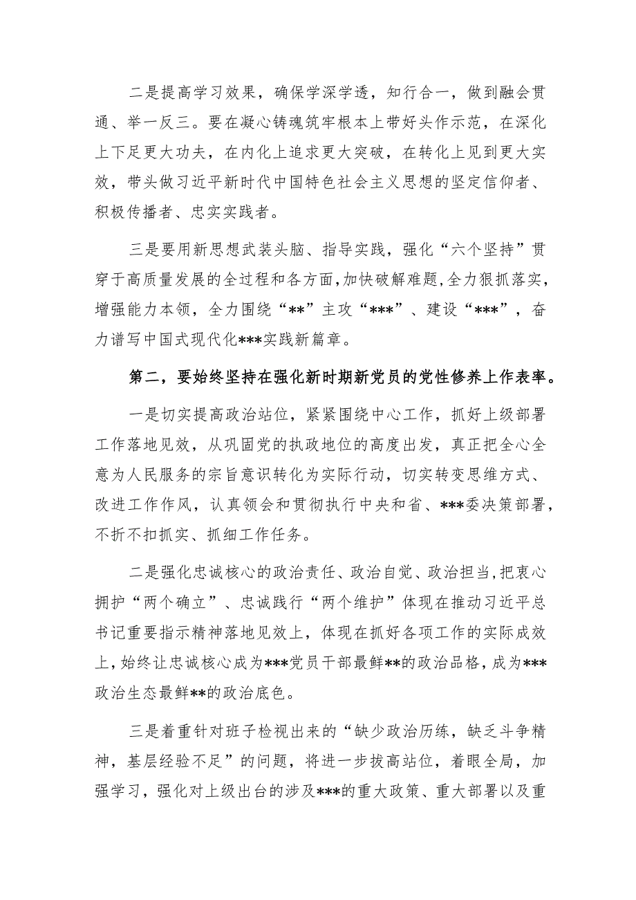 党委党支部书记领导在2023年主题教育专题民主组织生活会上的总结表态讲话3篇.docx_第3页