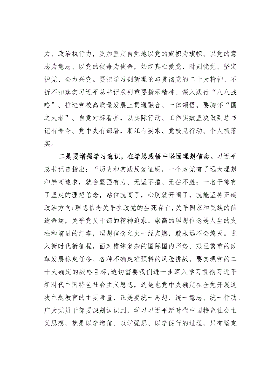 青年干部主题教育研讨发言材料.docx_第2页