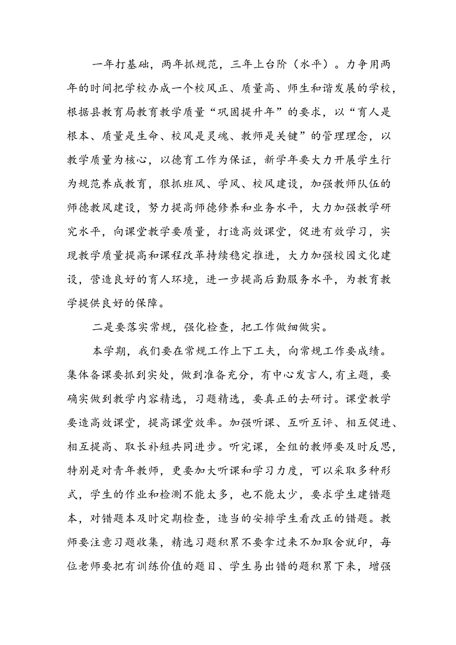 校长在教师会议上的讲话稿.docx_第2页