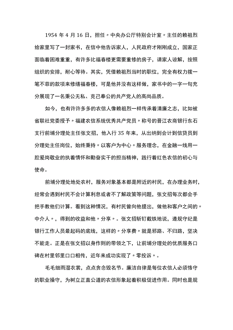 扬清风正气守廉洁初心.docx_第2页