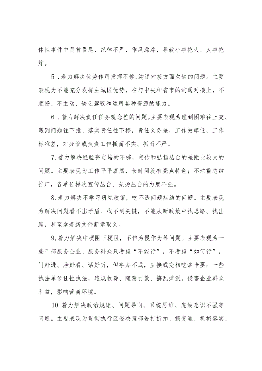 XX区退役军人事务局关于纪律作风大整顿活动的实施方案.docx_第3页