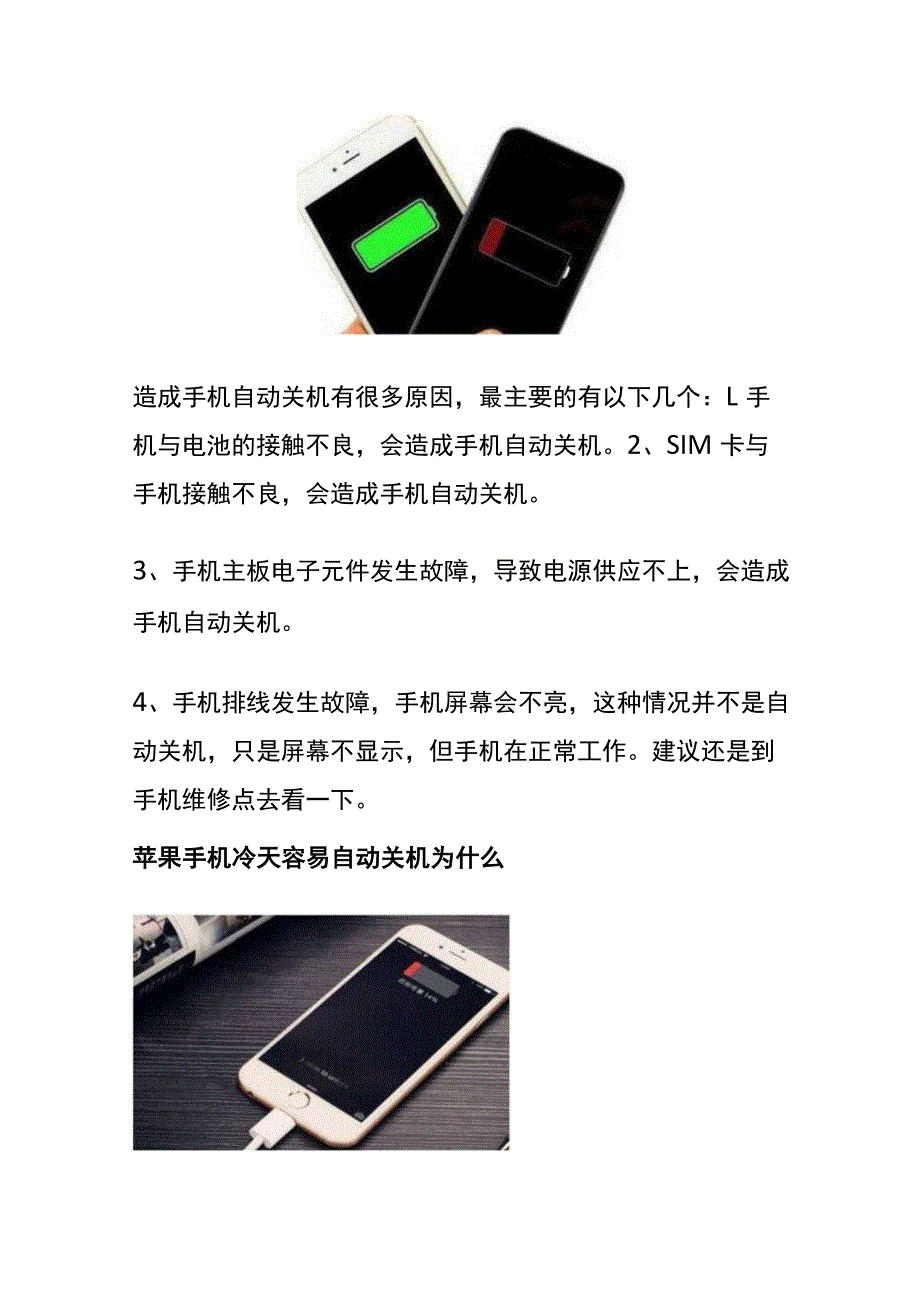 手机一遇到冷天气就自动关机的原因分析.docx_第2页