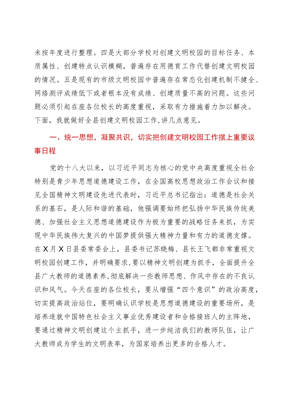 在全县文明校园创建工作推进会上的讲话（学校、教育）.docx_第2页