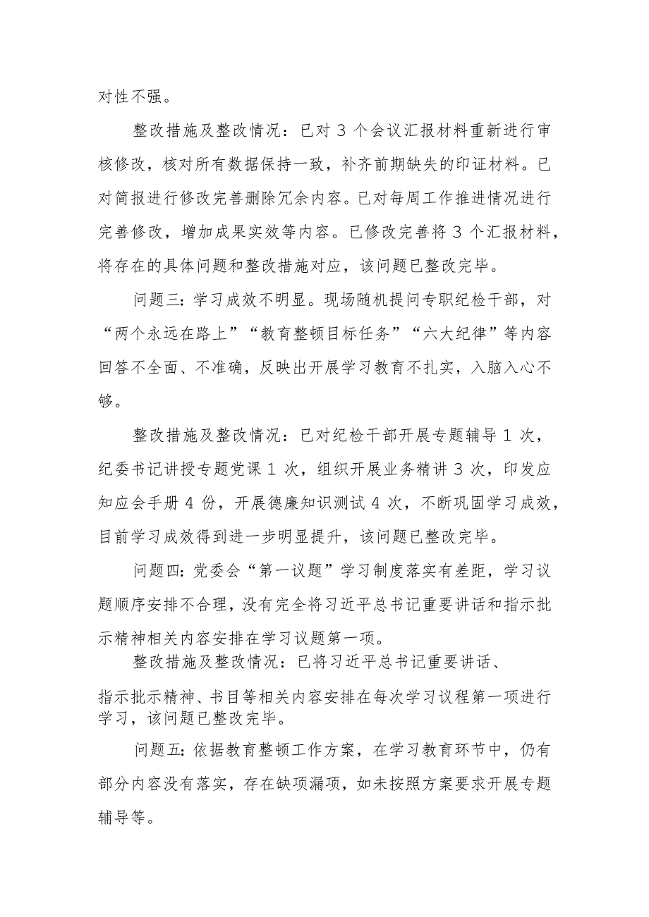 公司纪检干部队伍教育整顿督导反馈问题整改情况报告.docx_第2页